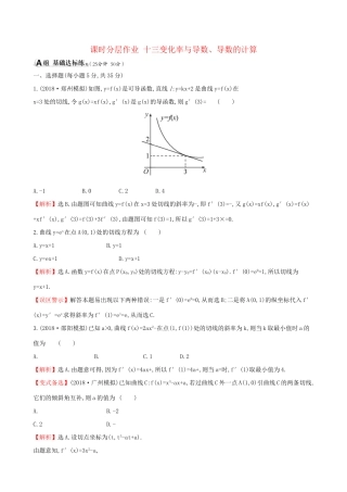 高考数学一轮复习 第二章 函数、导数及其应用 课时分层作业 十三 2.10 变化率与导数、导数的计算 文-人教版高三数学试题
