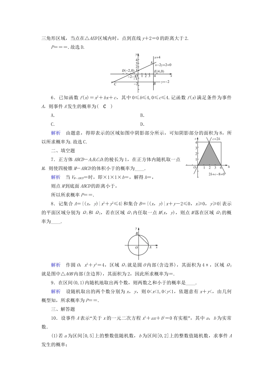 高考数学大一轮复习 第九章 概率 课时达标52 几何概型试题_第2页