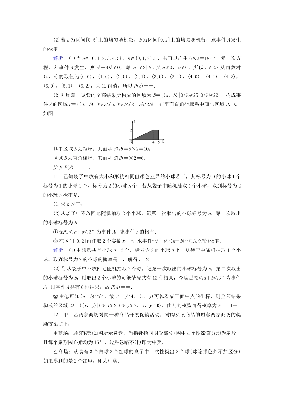 高考数学大一轮复习 第九章 概率 课时达标52 几何概型试题_第3页