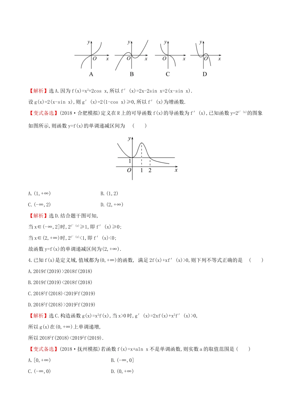 高考数学一轮复习 第二章 函数、导数及其应用 课时分层作业 十四 2.11.1 利用导数研究函数的单调性 文-人教版高三数学试题_第2页