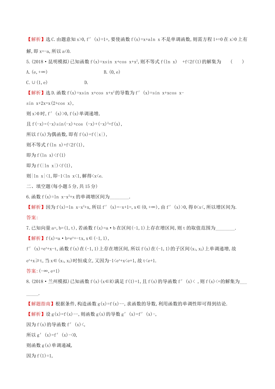 高考数学一轮复习 第二章 函数、导数及其应用 课时分层作业 十四 2.11.1 利用导数研究函数的单调性 文-人教版高三数学试题_第3页