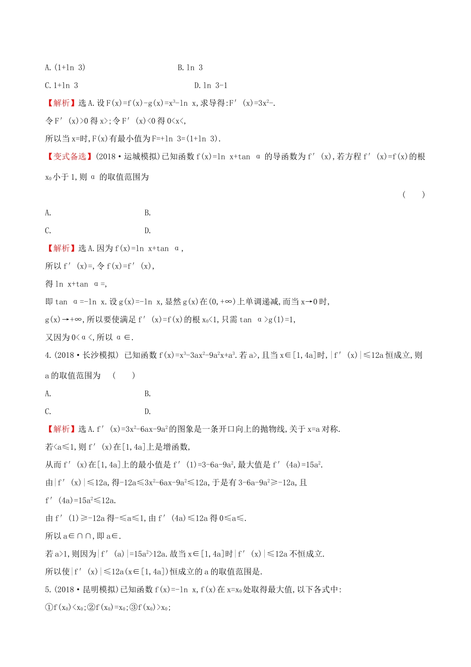 高考数学一轮复习 第二章 函数、导数及其应用 课时分层作业 十五 2.11.2 利用导数研究函数的极值、最值 文-人教版高三数学试题_第2页