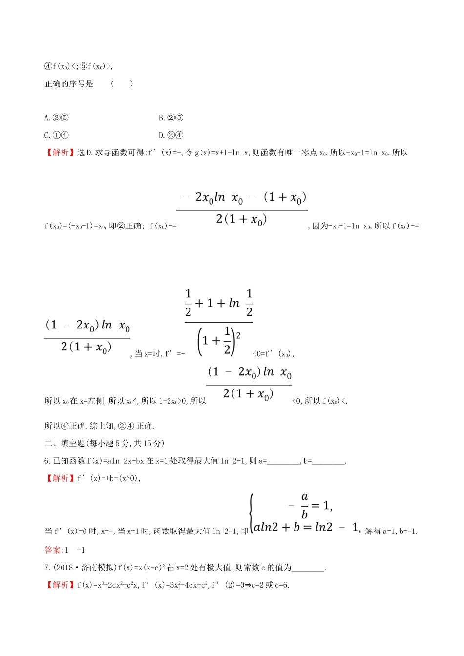 高考数学一轮复习 第二章 函数、导数及其应用 课时分层作业 十五 2.11.2 利用导数研究函数的极值、最值 文-人教版高三数学试题_第3页