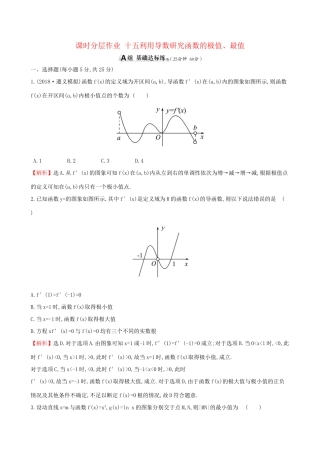 高考数学一轮复习 第二章 函数、导数及其应用 课时分层作业 十五 2.11.2 利用导数研究函数的极值、最值 文-人教版高三数学试题