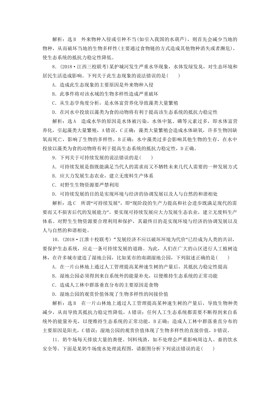 高考生物一轮复习 第3部分 稳态与环境 第四单元 生态系统与环境保护 课时检测（三十七）生态环境的保护试题_第3页