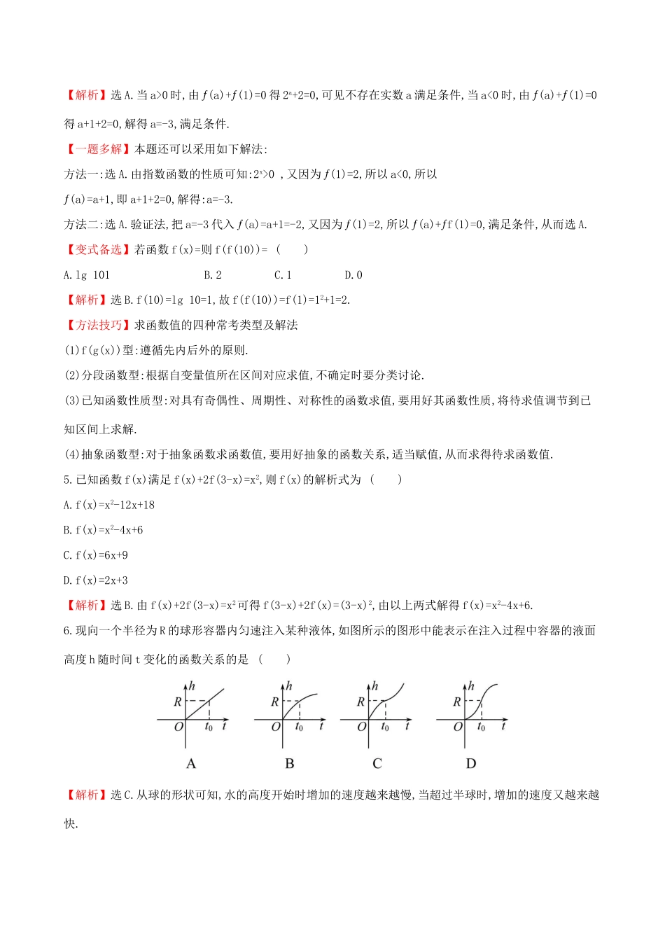 高考数学一轮复习 第二章 函数、导数及其应用 课时分层作业 四 2.1 函数及其表示 文-人教版高三数学试题_第2页