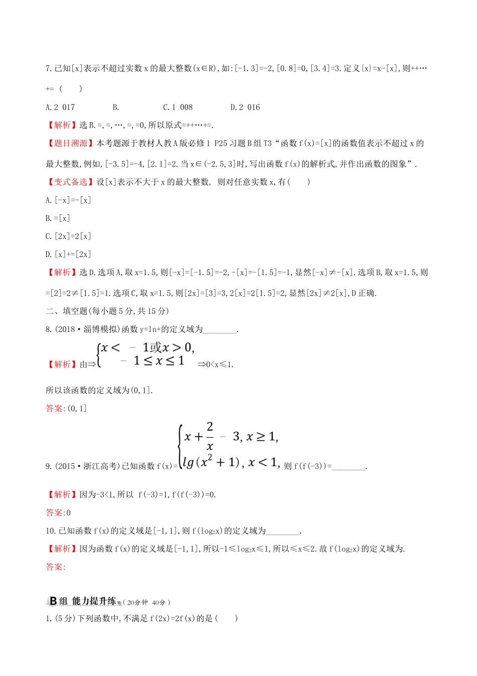 高考数学一轮复习 第二章 函数、导数及其应用 课时分层作业 四 2.1 函数及其表示 文-人教版高三数学试题_第3页