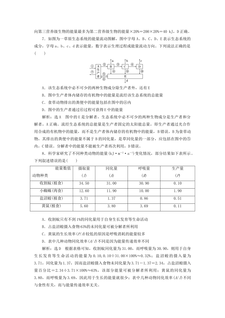 高考生物一轮复习 第3部分 稳态与环境 第四单元 生态系统与环境保护 课时检测（三十五）生态系统的结构与能量流动试题_第3页