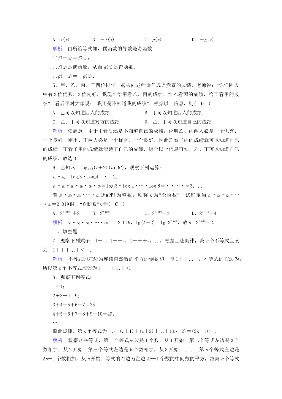 高考数学大一轮复习 第六章 不等式、推理与证明 课时达标35 合情推理与演绎推理试题_第2页