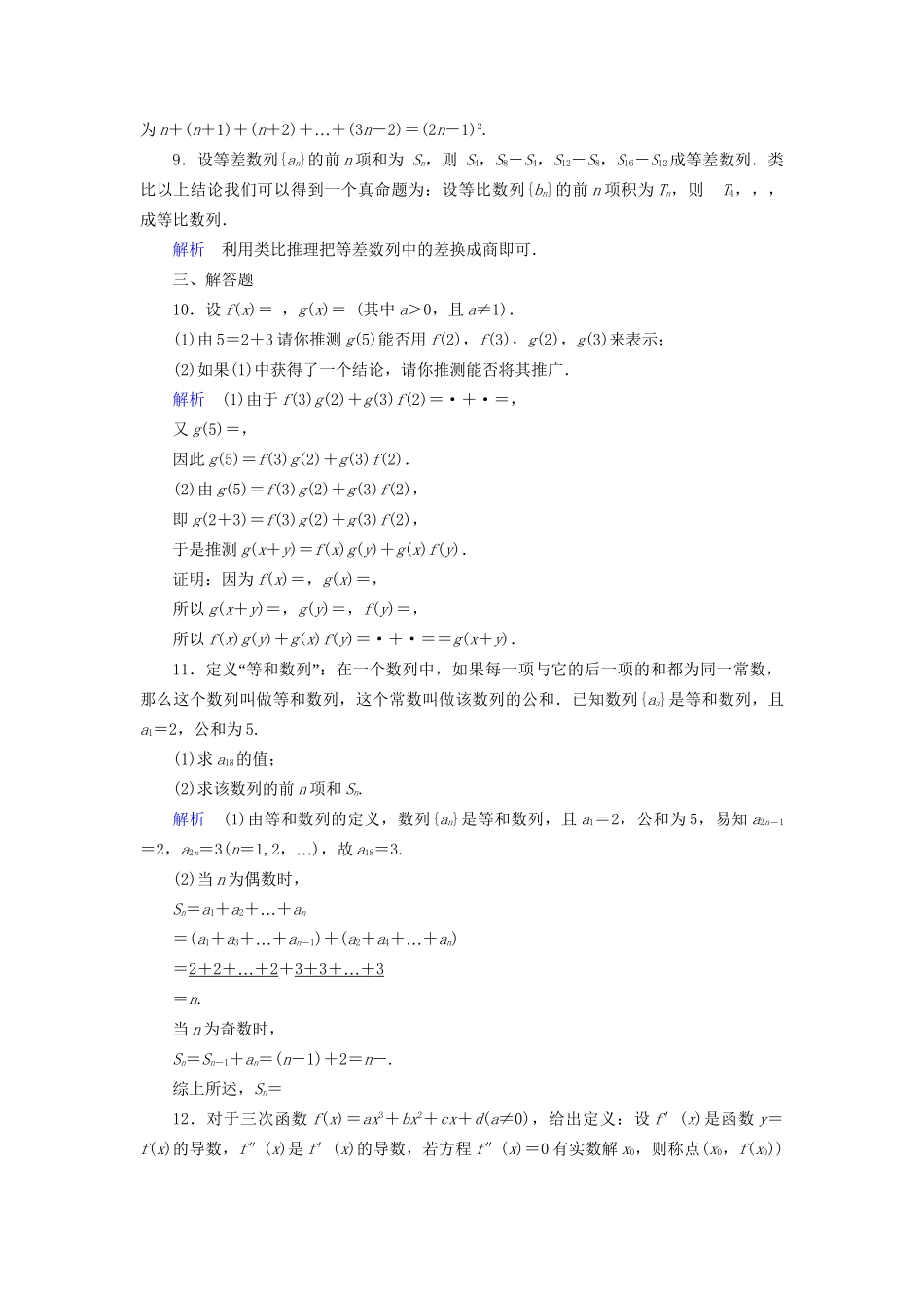 高考数学大一轮复习 第六章 不等式、推理与证明 课时达标35 合情推理与演绎推理试题_第3页