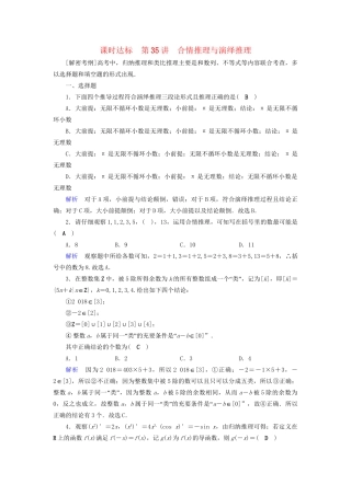 高考数学大一轮复习 第六章 不等式、推理与证明 课时达标35 合情推理与演绎推理试题
