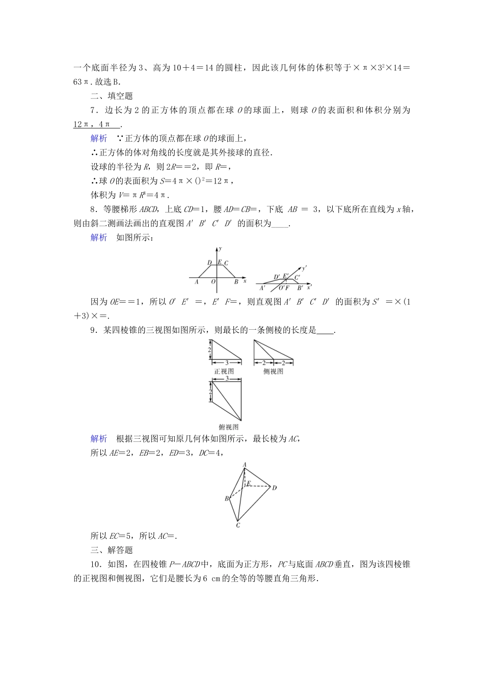 高考数学大一轮复习 第七章 立体几何 课时达标37 空间几何体的三视图、直观图、表面积和体积试题_第3页