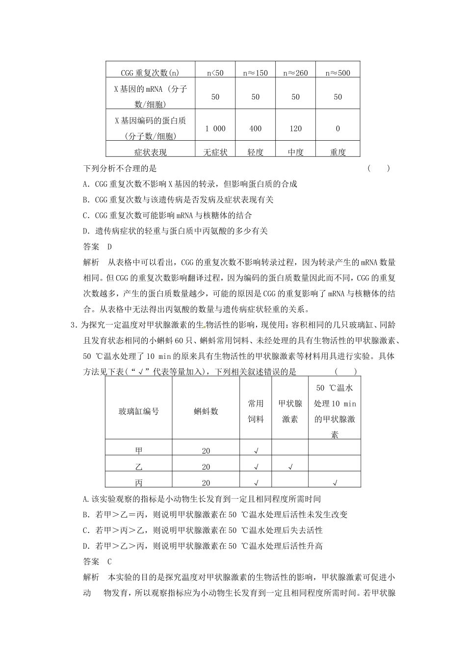 高考生物二轮复习题型专练篇 表格分析类解题_第2页