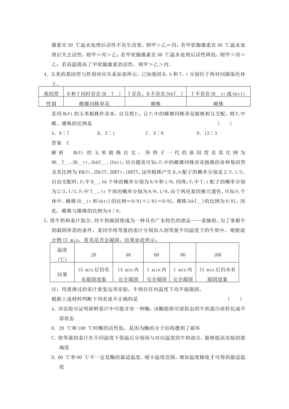 高考生物二轮复习题型专练篇 表格分析类解题_第3页
