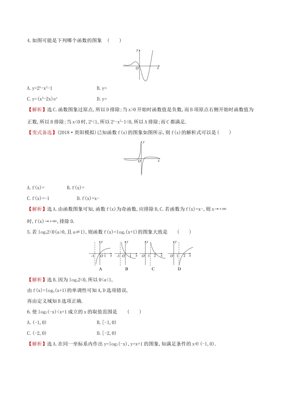 高考数学一轮复习 第二章 函数、导数及其应用 课时分层作业十 2.7 函数的图象 理-人教版高三数学试题_第2页