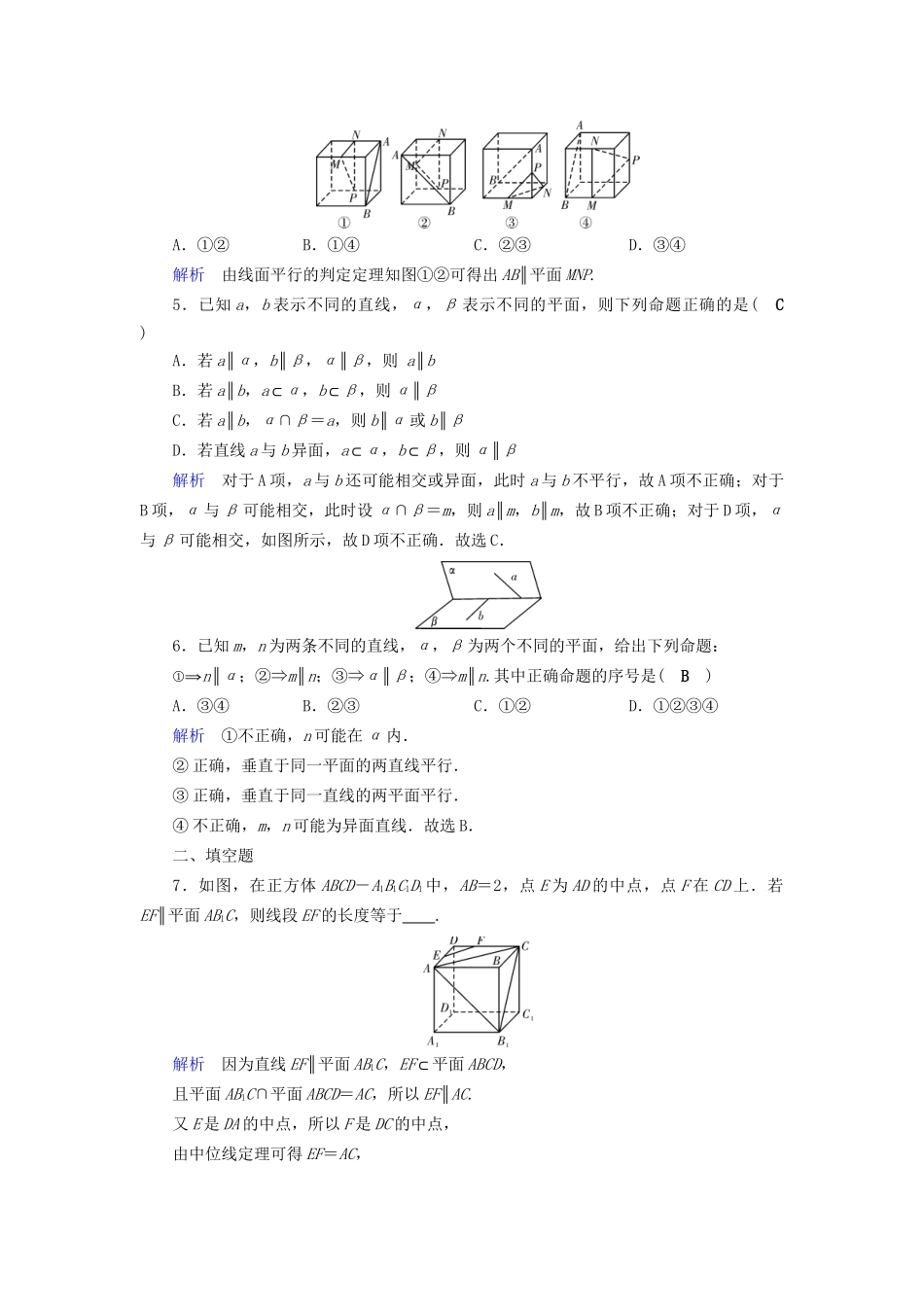 高考数学大一轮复习 第七章 立体几何 课时达标39 直线、平面平行的判定及其性质试题_第2页