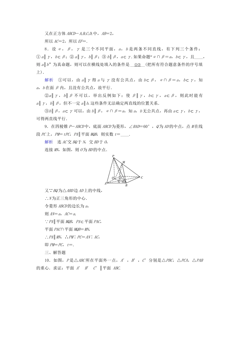 高考数学大一轮复习 第七章 立体几何 课时达标39 直线、平面平行的判定及其性质试题_第3页