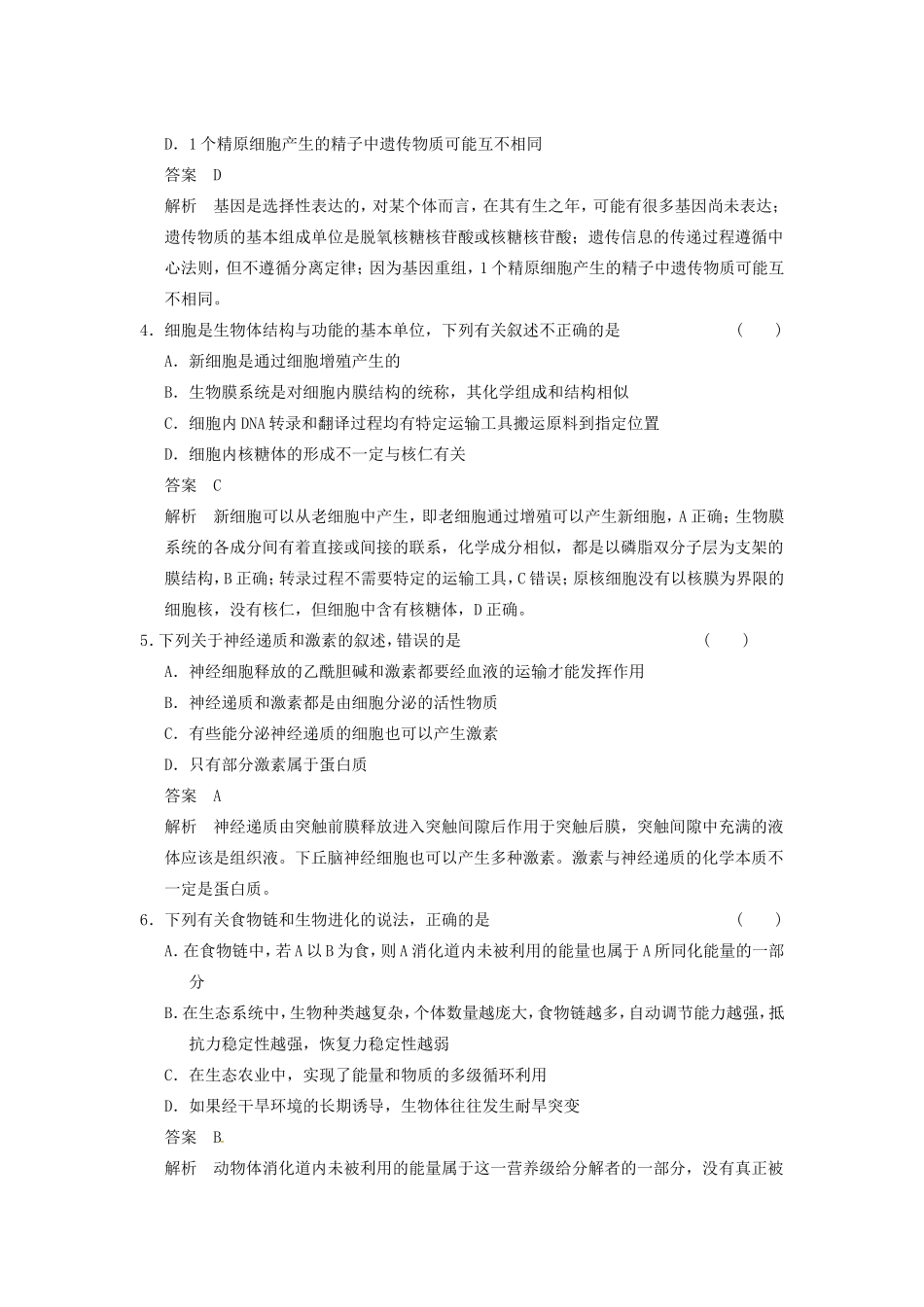 高考生物二轮复习题型专练篇 概念原理类解题_第2页