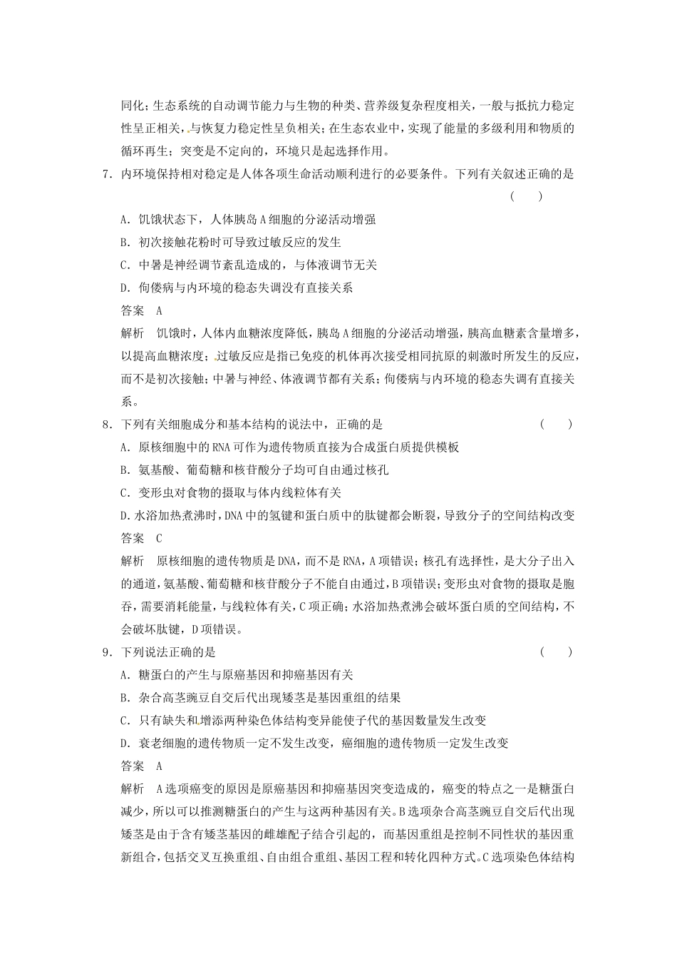 高考生物二轮复习题型专练篇 概念原理类解题_第3页