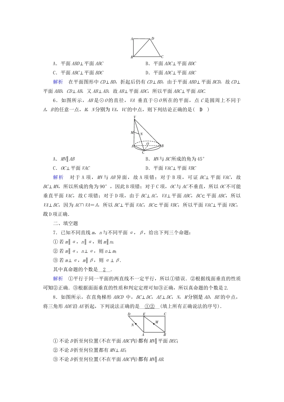高考数学大一轮复习 第七章 立体几何 课时达标40 直线、平面垂直的判定及其性质试题_第2页