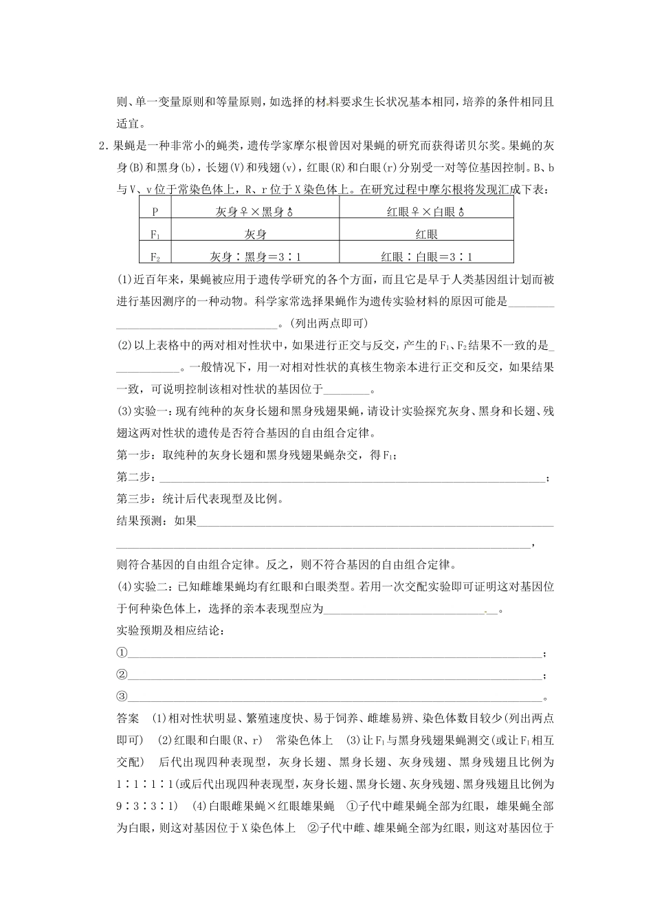 高考生物二轮复习题型专练篇 实验探究类解题_第2页