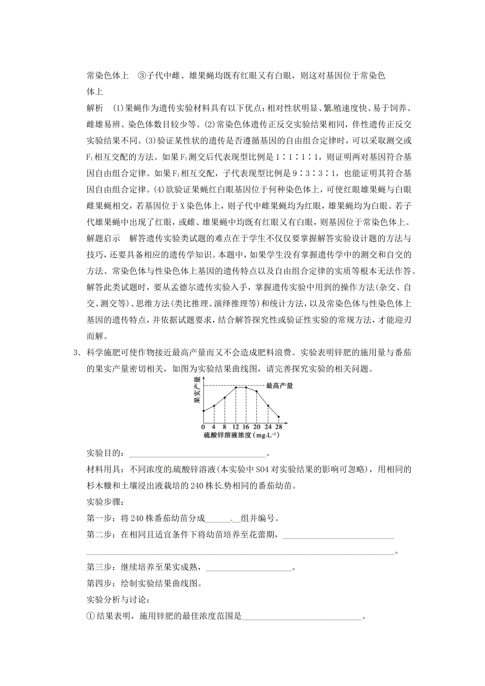 高考生物二轮复习题型专练篇 实验探究类解题_第3页