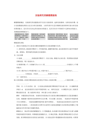 高考生物二轮复习题型专练篇 实验探究类解题