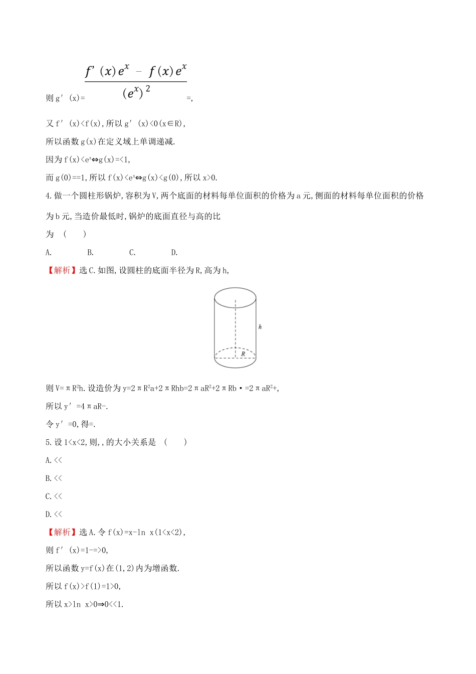 高考数学一轮复习 第二章 函数、导数及其应用 课时分层作业十六 2.11.3 导数的综合应用 理-人教版高三数学试题_第2页