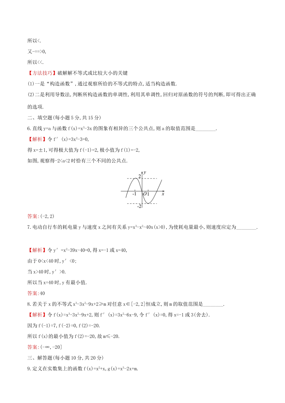 高考数学一轮复习 第二章 函数、导数及其应用 课时分层作业十六 2.11.3 导数的综合应用 理-人教版高三数学试题_第3页