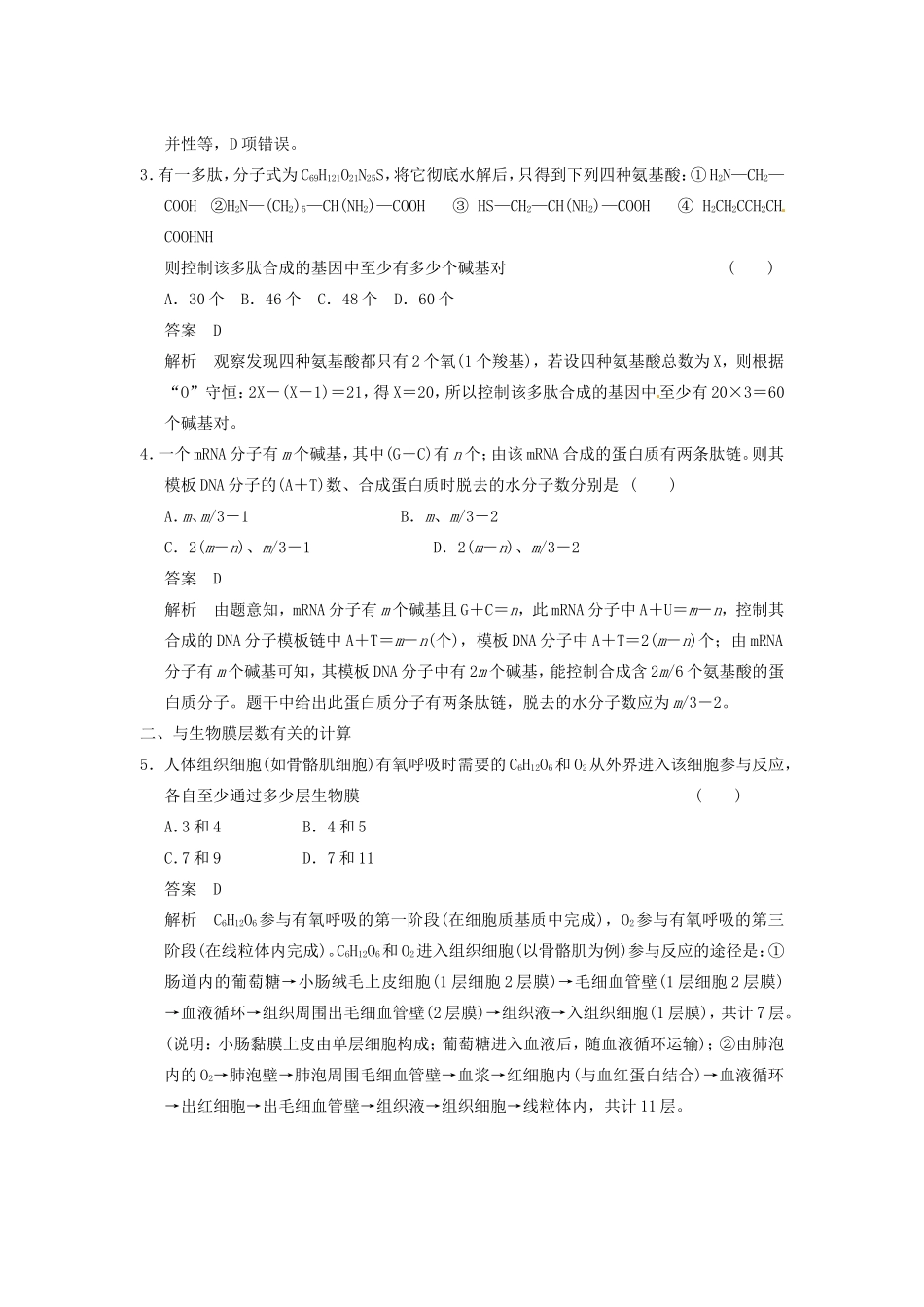 高考生物二轮复习题型专练篇 数据计算类解题_第2页