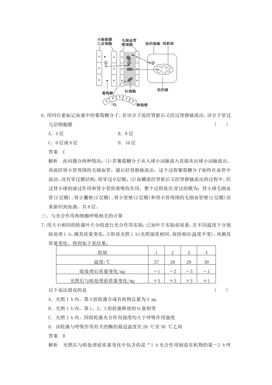 高考生物二轮复习题型专练篇 数据计算类解题_第3页