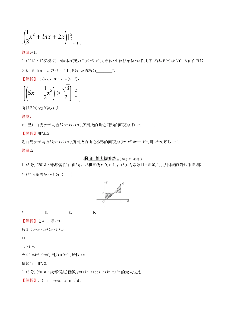 高考数学一轮复习 第二章 函数、导数及其应用 课时分层作业十七 2.12 定积分的概念与微积分基本定理、定积分的简单应用 理-人教版高三数学试题_第3页