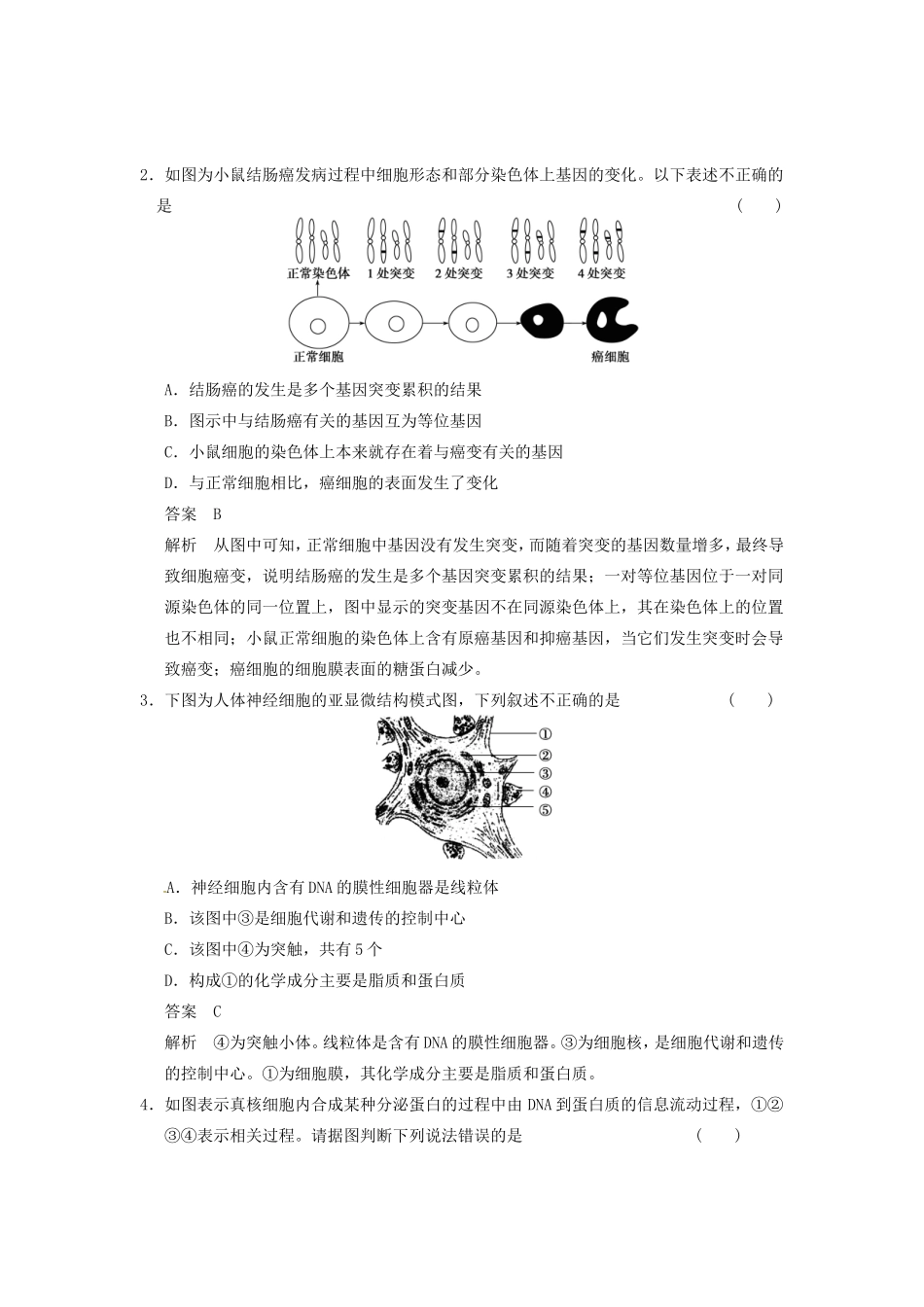 高考生物二轮复习题型专练篇 图示图解类解题_第2页