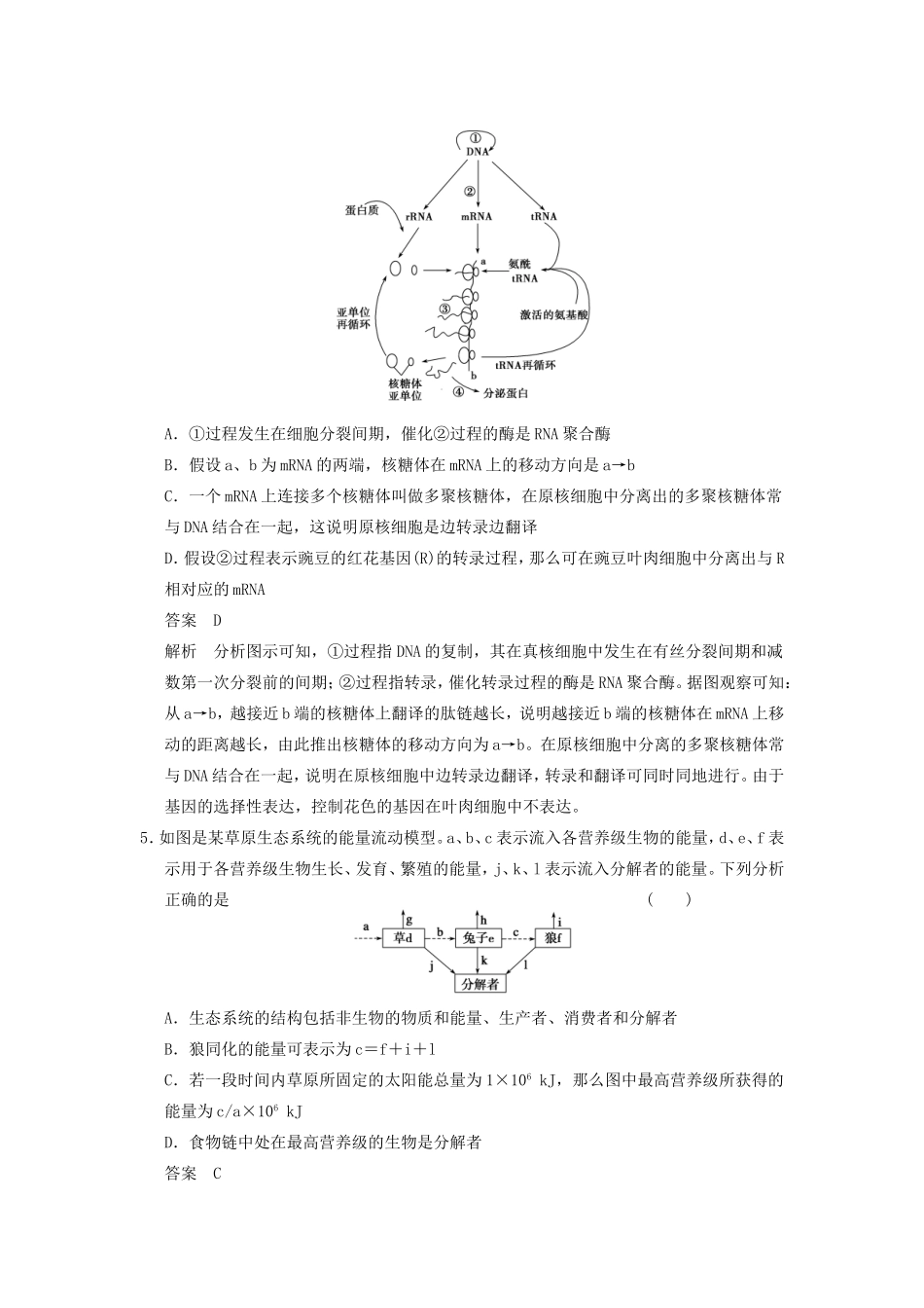 高考生物二轮复习题型专练篇 图示图解类解题_第3页