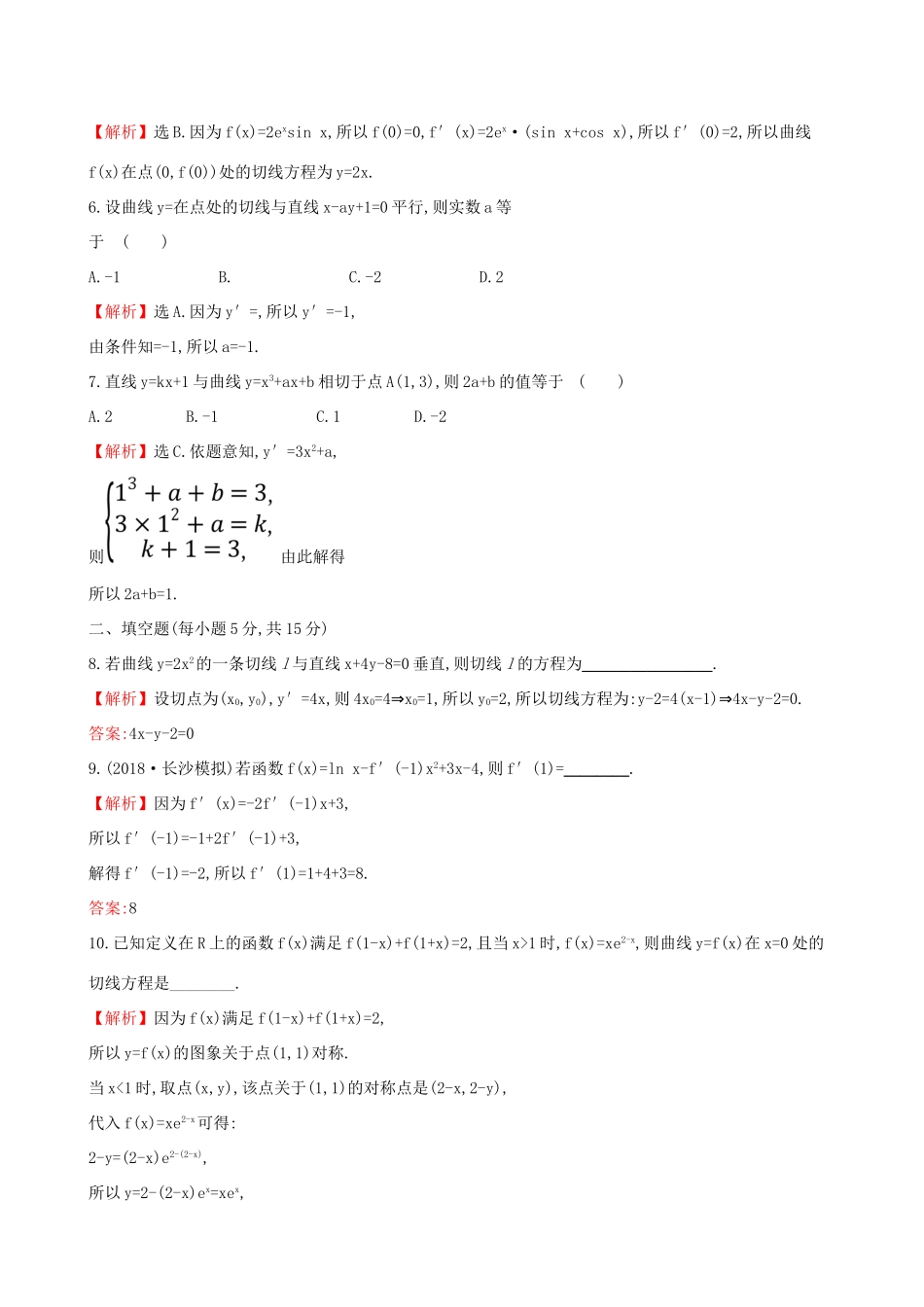 高考数学一轮复习 第二章 函数、导数及其应用 课时分层作业十三 2.10 变化率与导数、导数的计算 理-人教版高三数学试题_第2页