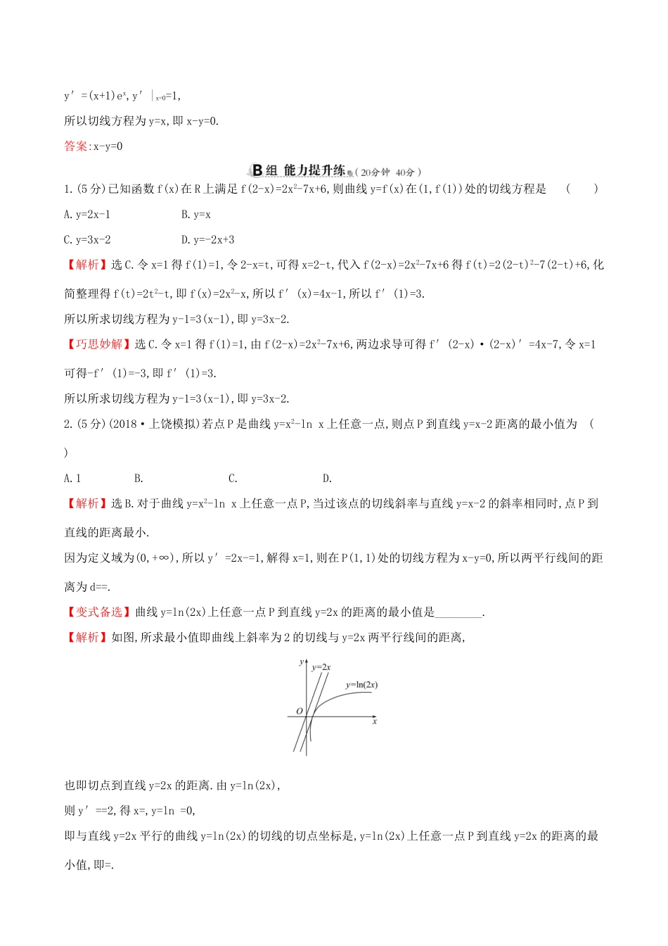 高考数学一轮复习 第二章 函数、导数及其应用 课时分层作业十三 2.10 变化率与导数、导数的计算 理-人教版高三数学试题_第3页