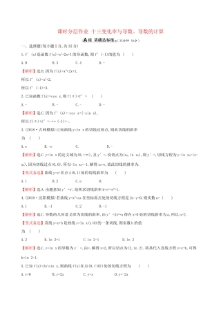 高考数学一轮复习 第二章 函数、导数及其应用 课时分层作业十三 2.10 变化率与导数、导数的计算 理-人教版高三数学试题