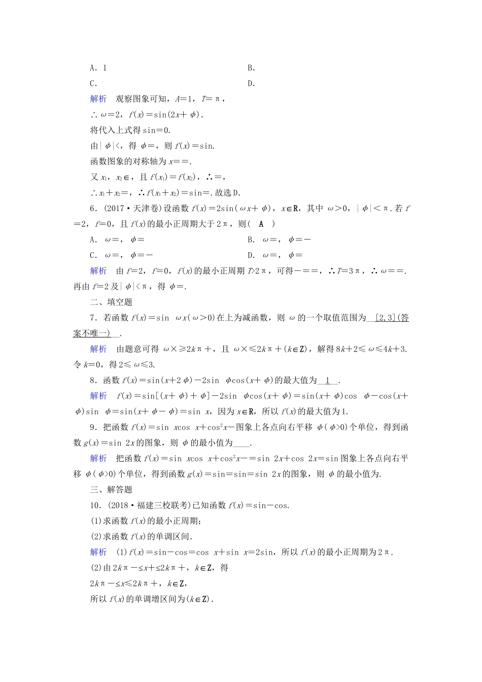 高考数学大一轮复习 第三章 三角函数、解三角形 课时达标19 三角函数的图象与性质试题_第2页