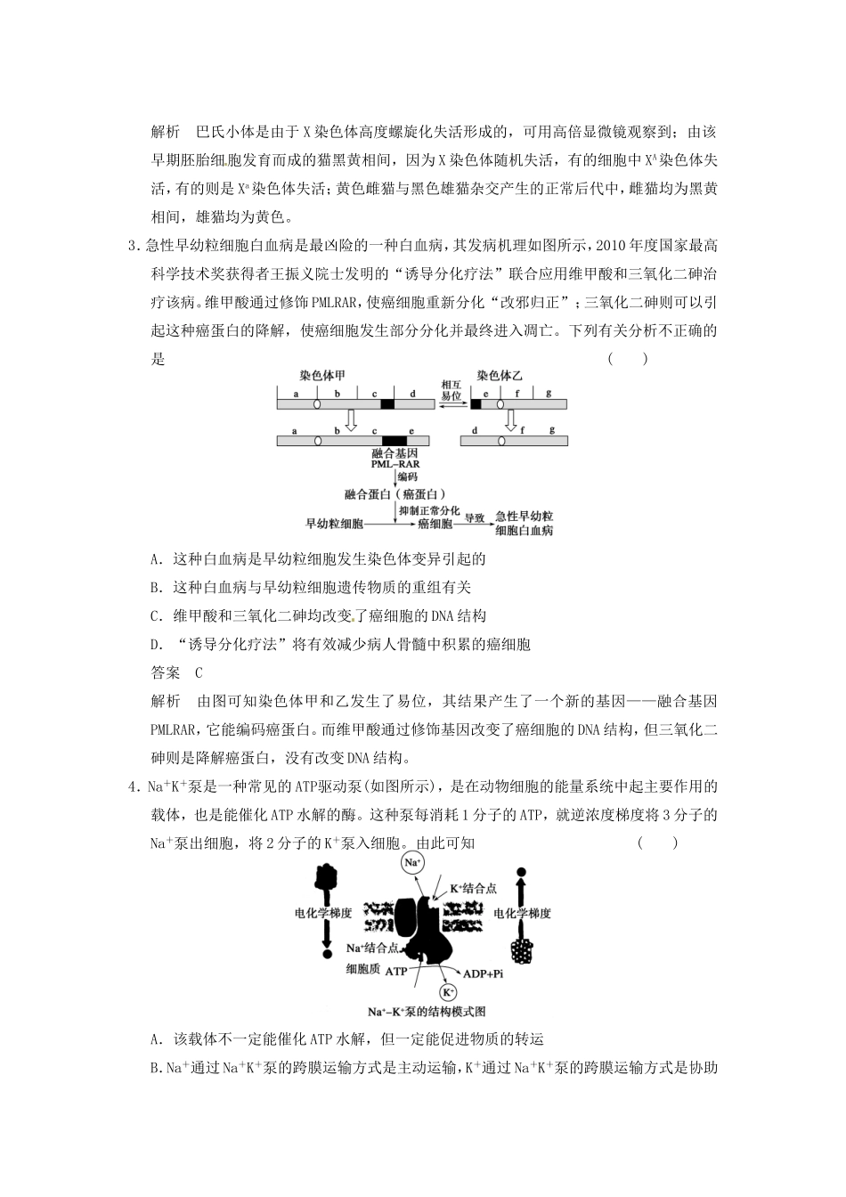 高考生物二轮复习题型专练篇 新情景信息类解题_第2页