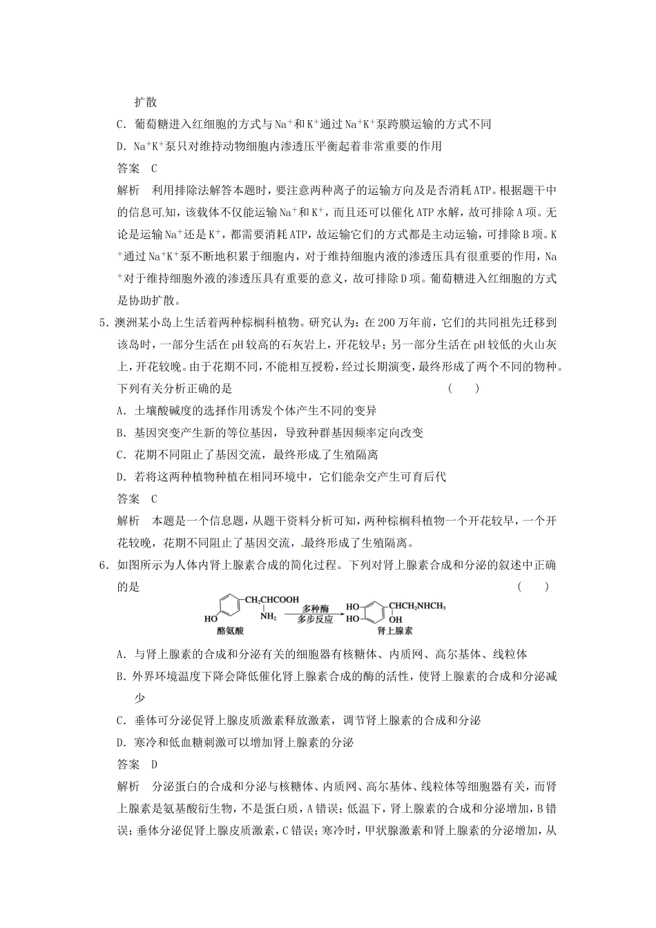 高考生物二轮复习题型专练篇 新情景信息类解题_第3页