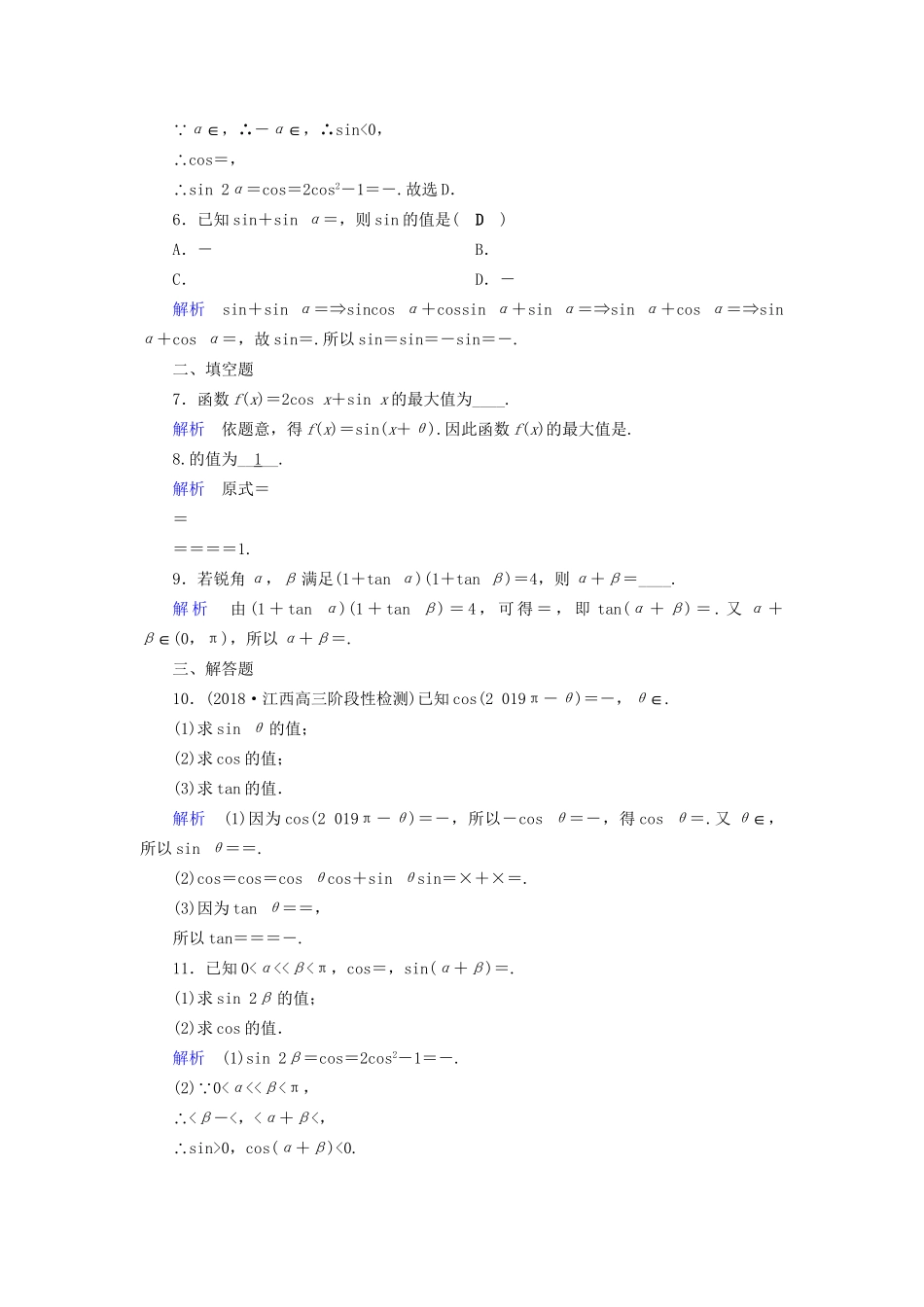 高考数学大一轮复习 第三章 三角函数、解三角形 课时达标20 三角恒等变换试题_第2页