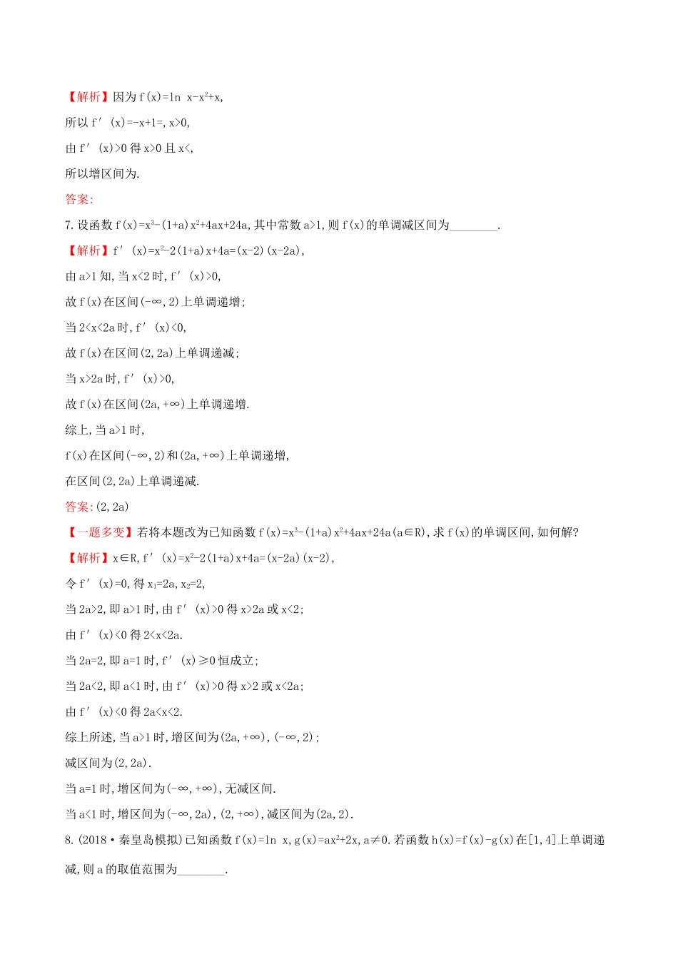 高考数学一轮复习 第二章 函数、导数及其应用 课时分层作业十四 2.11.1 利用导数研究函数的单调性 理-人教版高三数学试题_第3页
