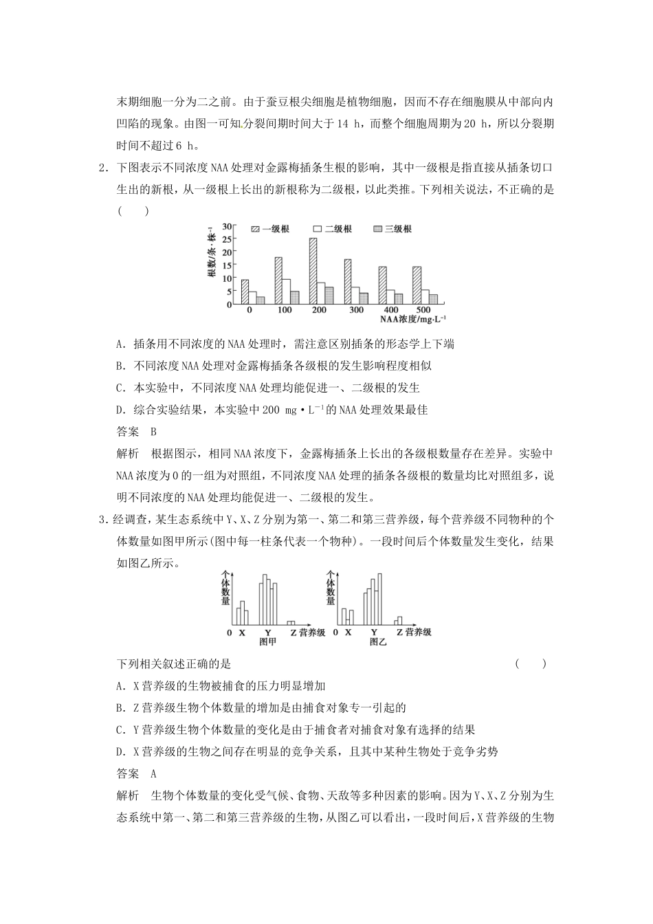 高考生物二轮复习题型专练篇 直方图解题思维题_第2页