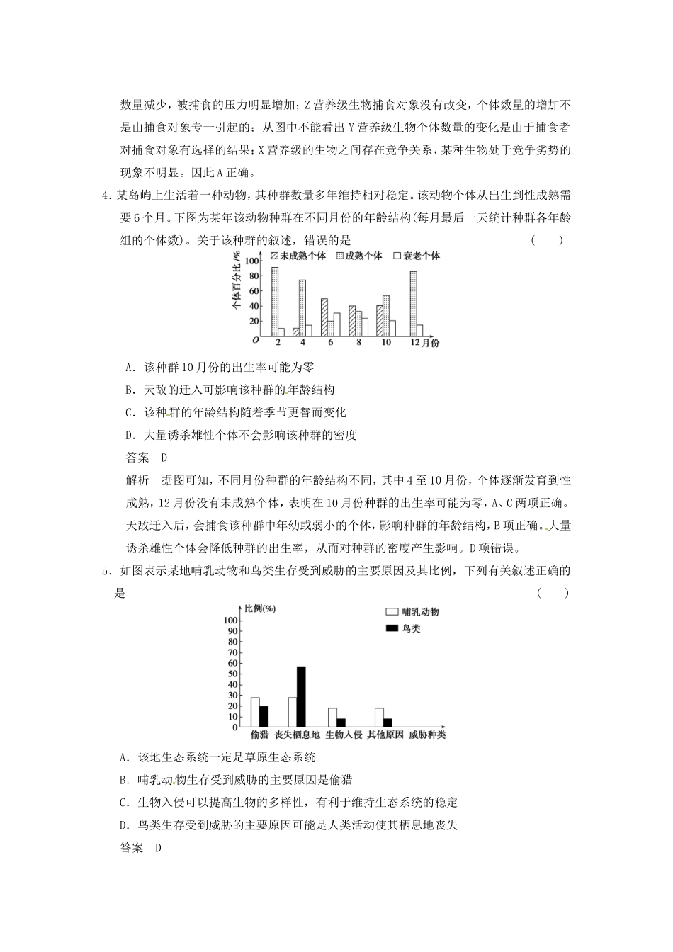 高考生物二轮复习题型专练篇 直方图解题思维题_第3页