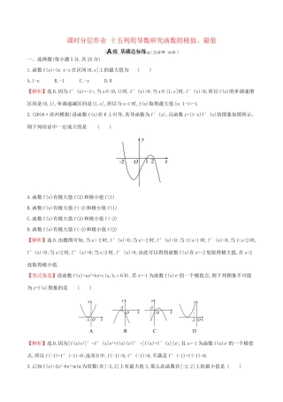高考数学一轮复习 第二章 函数、导数及其应用 课时分层作业十五 2.11.2 利用导数研究函数的极值、最值 理-人教版高三数学试题