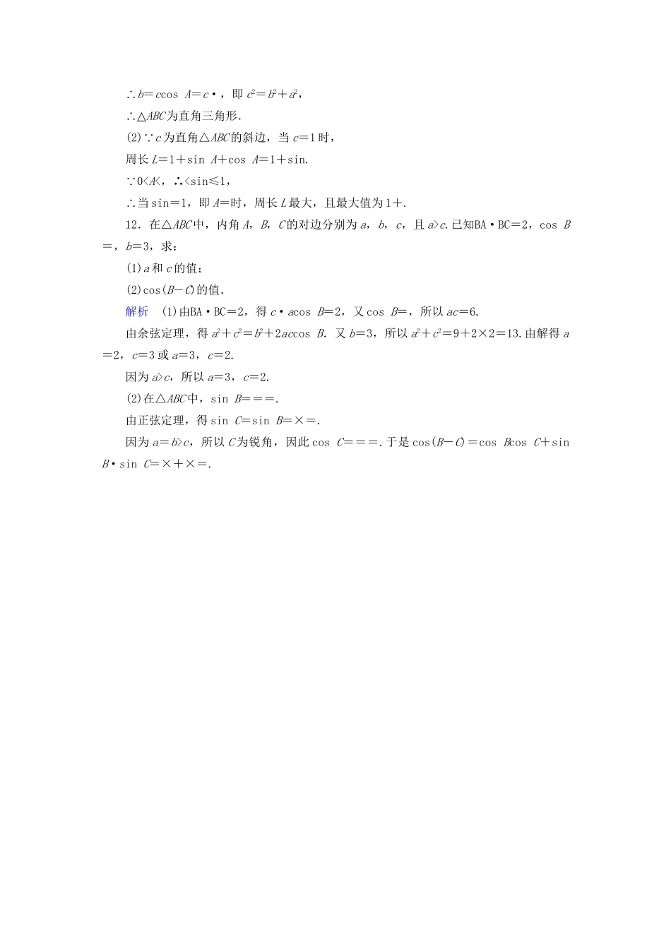 高考数学大一轮复习 第三章 三角函数、解三角形 课时达标21 正弦定理和余弦定理试题_第3页