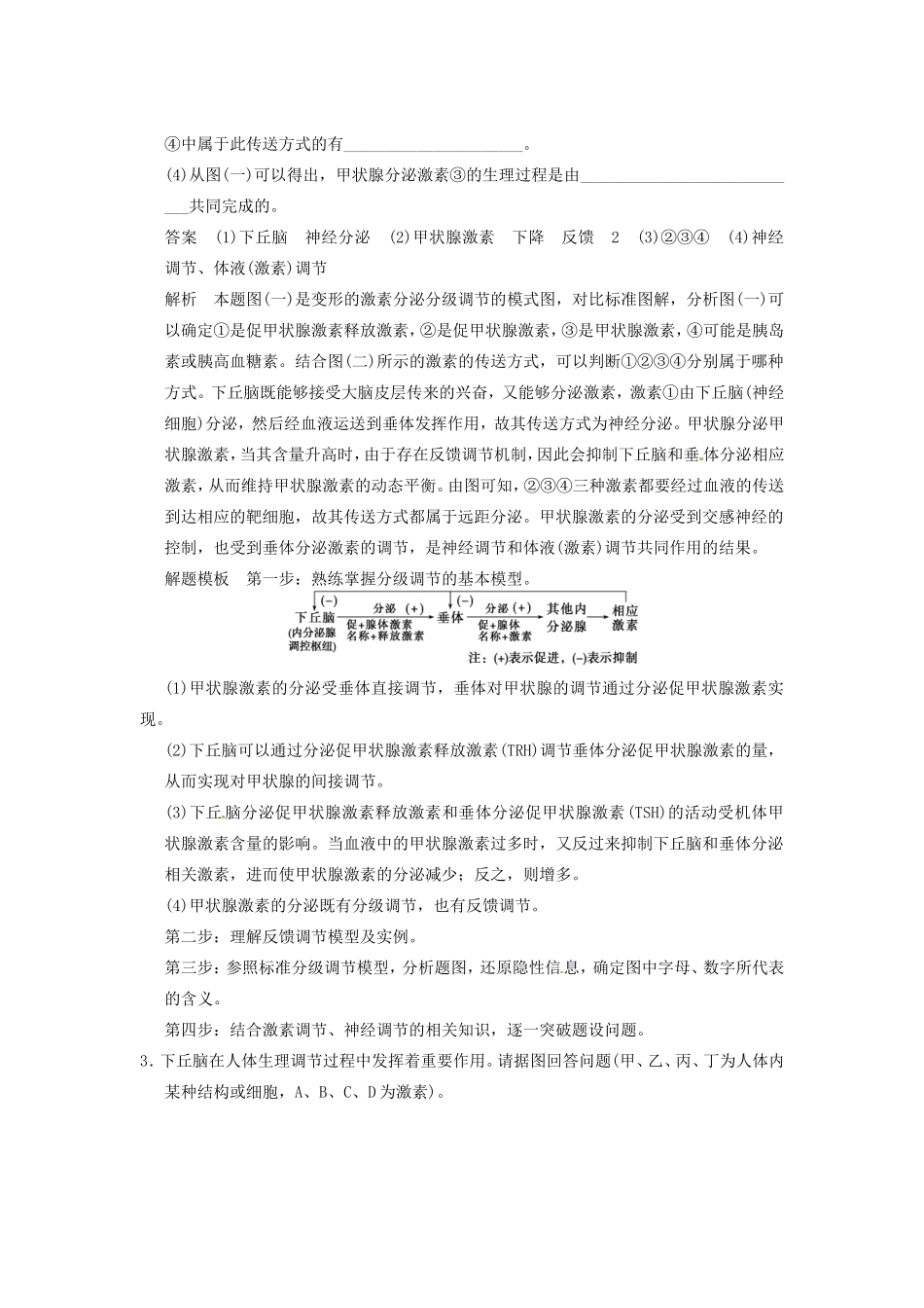 高考生物二轮复习总结题题库专练篇 个体的稳态与调节试题_第3页