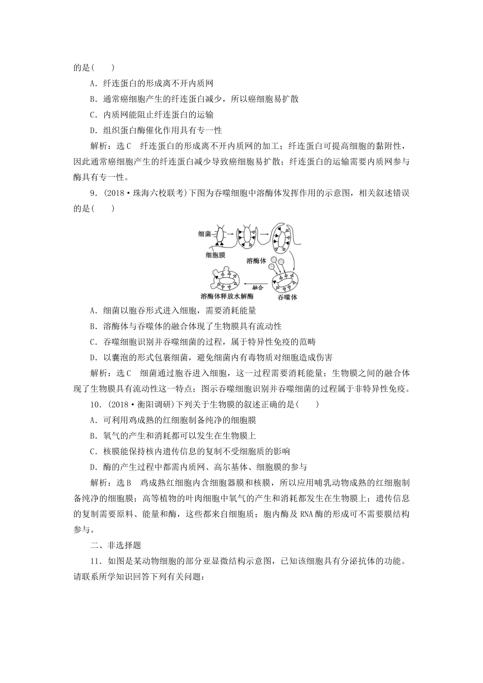 高考生物一轮复习 第一部分 分子与细胞 第二单元 细胞的结构与物质的输入和输出 课时跟踪检测（六）细胞器——系统内的分工与合作试题_第3页