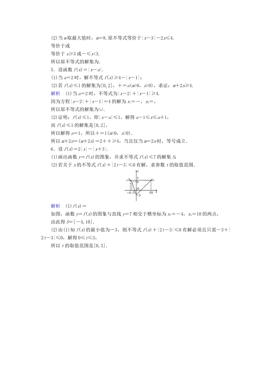 高考数学大一轮复习 第十二章 不等式选讲 课时达标59 绝对值不等式试题_第2页