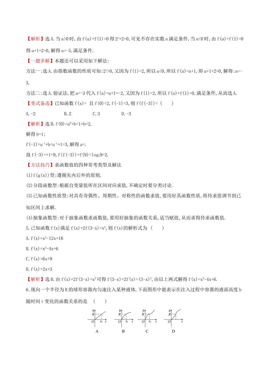 高考数学一轮复习 第二章 函数、导数及其应用 课时分层作业四 2.1 函数及其表示 理-人教版高三数学试题_第2页